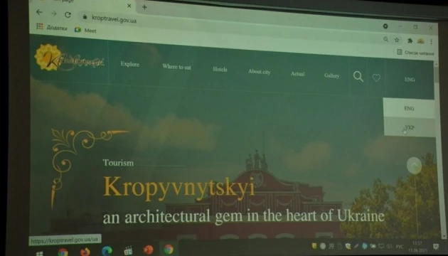 У Кропивницькому презентували новий туристичний вебпортал