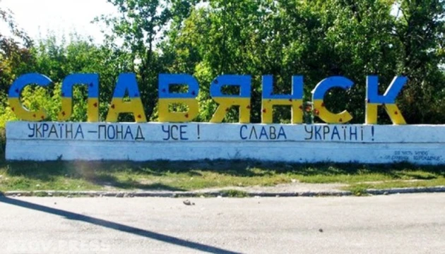 У Слов'янську відзначають День міста