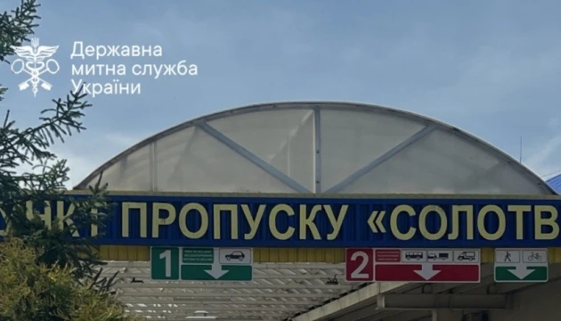 На кордоні з Румунією тимчасово обмежать рух транспорту через пункт пропуску «Солотвино - Сігету-Мармацієй»