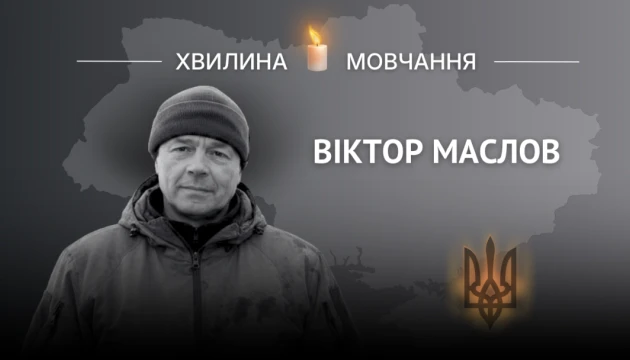 Пам’яті старшого солдата Віктора Маслова