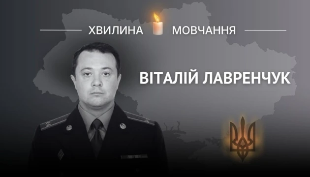 Пам’яті полковника Віталія Лавренчука