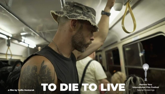 Український фільм TO DIE TO LIVE увійшов до програми кінофестивалю у Карлових Варах