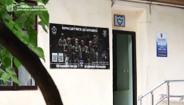 У Чернівцях відкрили перший рекрутинговий центр 108-го батальйону «Едельвейс»
