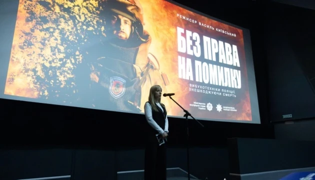 У Києві відбувся допрем’єрний показ фільму «Без права на помилку» про роботу вибухотехніків