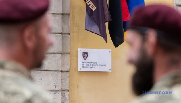 У Львові відкрили рекрутинговий центр 80-ї Галицької бригади