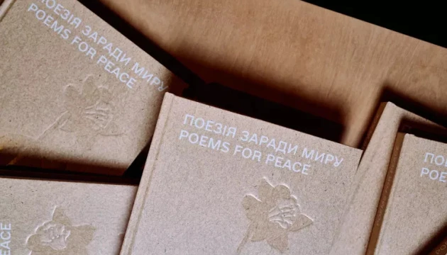 У столиці презентували збірку дитячих віршів «Поезія заради миру»