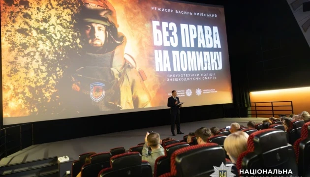 У Києві відбулася премʼєра фільму «Без права на помилку» про вибухотехніків Нацполіції