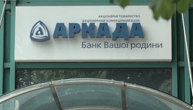 СБУ розслідує схеми на 9 мільярдів у банку “Аркада”