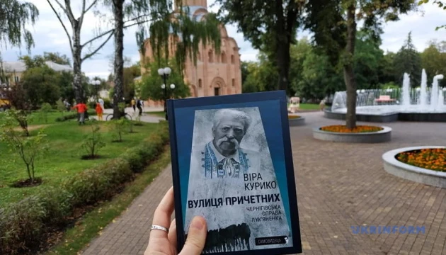 Журналістка написала книжку про причетних до чернігівської справи Левка Лук’яненка