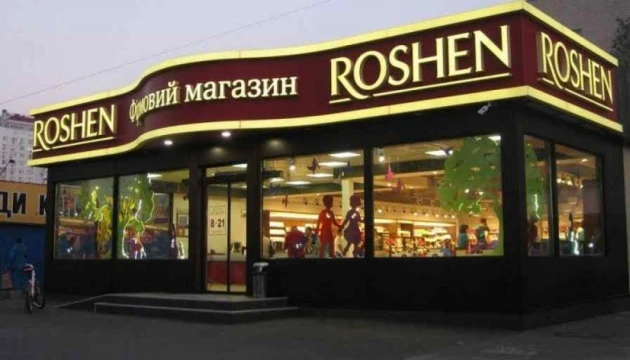 АМКУ відкрив справу проти групи компаній ROSHEN