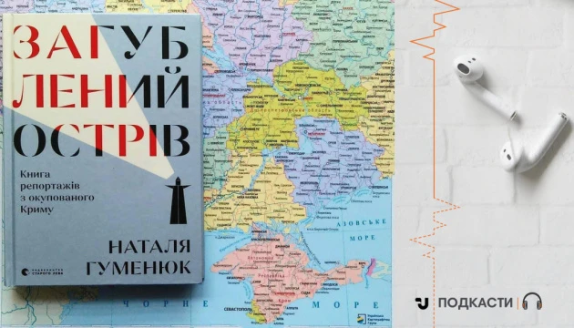 Просто слухай: уривок із книги Наталі Гуменюк «Загублений острів»
