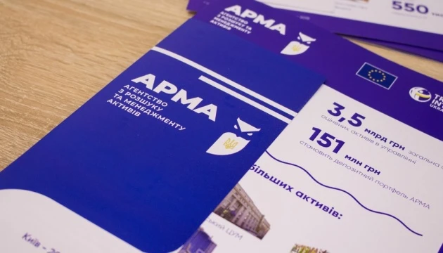 АРМА затвердило Порядок проведення конкурсного відбору управителів активами