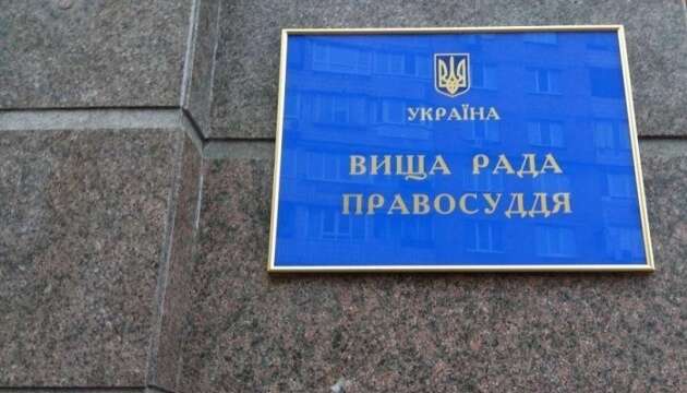 Етична рада допустила до співбесіди 11 кандидатів у ВРП за квотою Президента