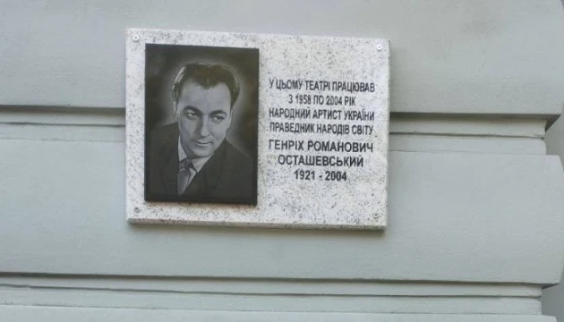 В Одесі відкрили меморіальну дошку народному артисту та Праведнику народів світу Генріху Осташевському