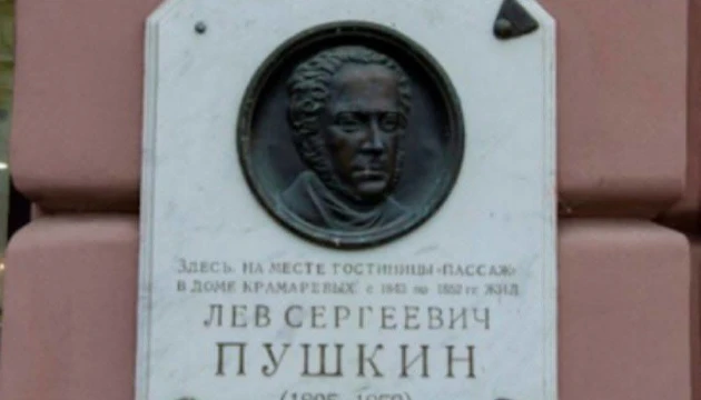 У середмісті Одеси пошкоджена меморіальна дошка брату Пушкіна