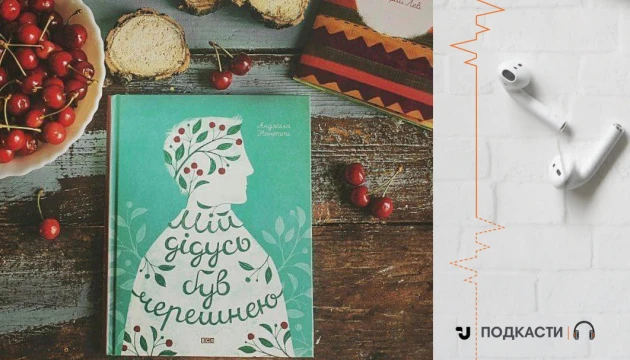 Просто слухай: уривок із книги Анджели Нанетті «Мій дідусь був черешнею»