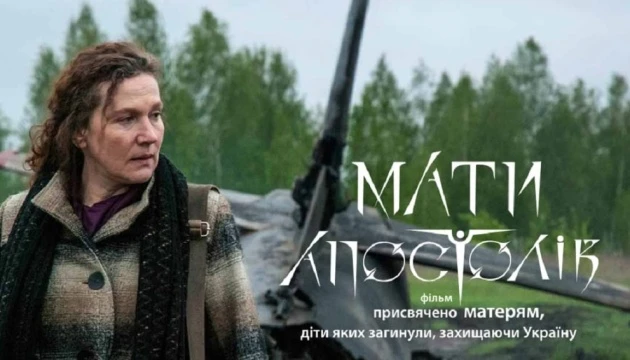 Вийшов трейлер воєнної драми «Мати апостолів»