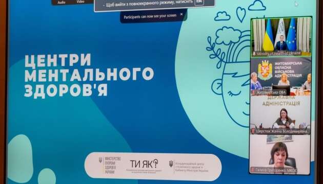 В Україні створять щонайменше 200 центрів ментального здоровʼя - МОЗ