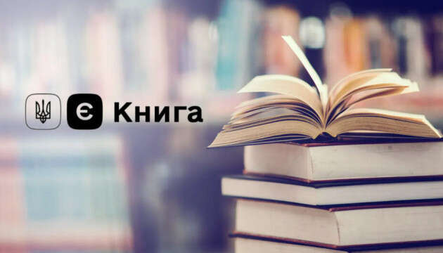 На виплати у програмі «єКнига» зареєструвалися вже близько 30 тисяч українців