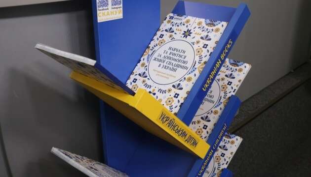 У Києві презентували посібник ЮНЕСКО «Навчатися та вчитися за допомогою живої спадщини в Україні»