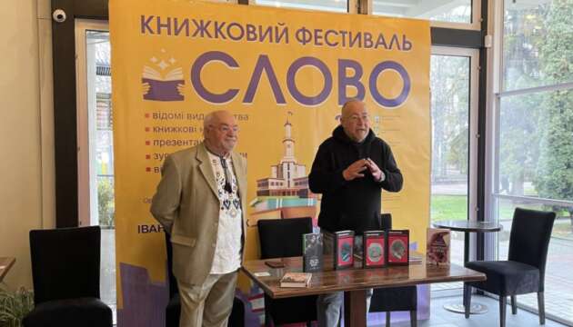 В Івано-Франківську відкрився книжковий фестиваль «Слово»