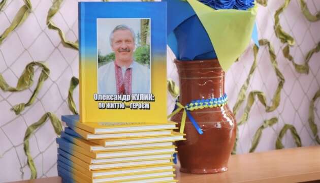 У Сумах видали книгу пам'яті про тренера Олександра Кулика, який загинув у війні з Росією