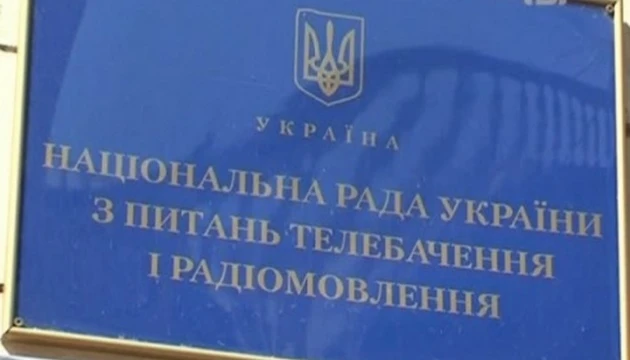 Нацрада поза планом перевірить 