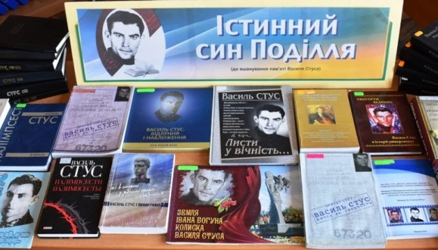 У Вінниці відкрилася книжкова виставка пам’яті Василя Стуса