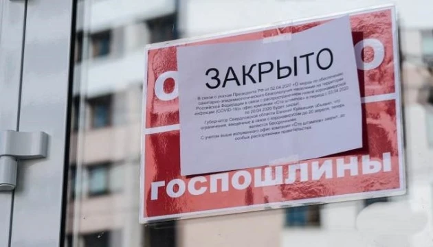 У Росії кількість бізнесів впала до найнижчого за 15 років рівня - розвідка