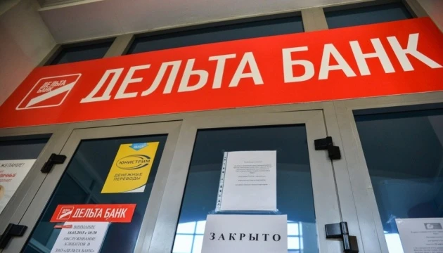 Фонд гарантування 30 липня продаватиме пул активів Дельта банку