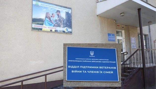 На Хмельниччині створили ветеранський простір «ВЕТЕРАН ПРО»