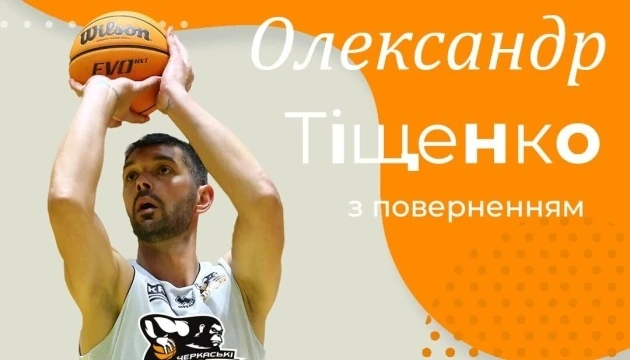 БК «Черкаські Мавпи» повернув до складу центрового Олександра Тищенка