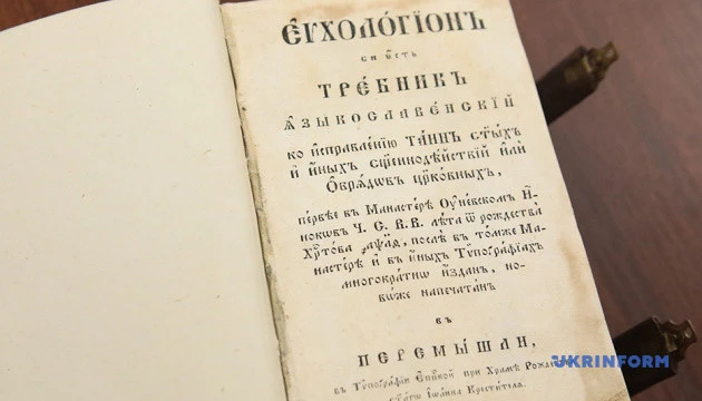 Львівському музею передали рідкісний стародрук з підписом митрополита Шептицького