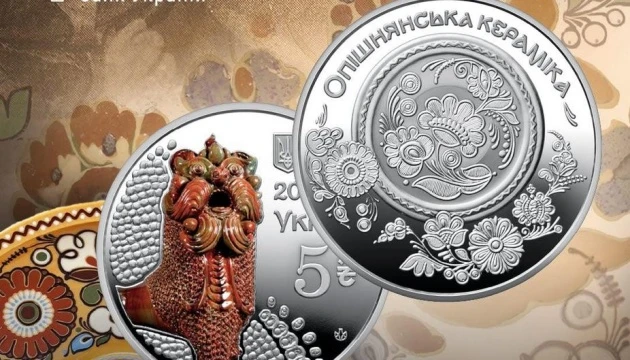 Нацбанк випустив пам'ятну монету «Опішнянська кераміка»