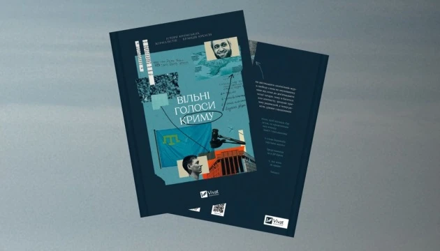 На Книжковому арсеналі відбудеться презентація «Вільних голосів Криму»