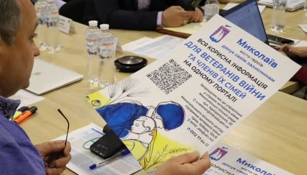 У Миколаєві створили єдину платформу із послугами для військових та ветеранів