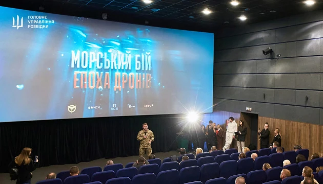 «Морський бій: Епоха дронів»: у Києві презентували фільм про операції ГУР