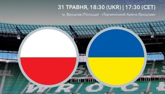 Товариський футбольний матч Польша - Украина розсудять словаки
