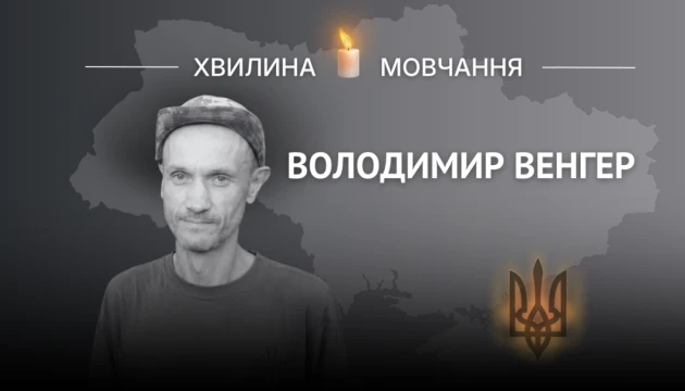 Памʼяті стрільця Володимира Венгера