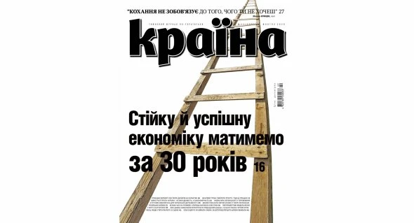 Українці не готові до шокових реформ, - Тимофій Милованов у свіжому номері журналу 