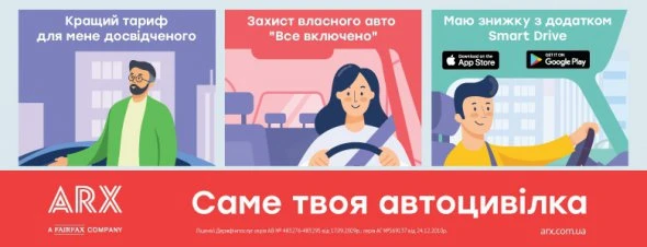 Інноваційна Автоцивілка — отримай знижку, якщо ти гарний водій  (PR)