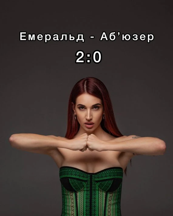 Скандальне розлучення Емеральд: снайперка повідомила нові подробиці