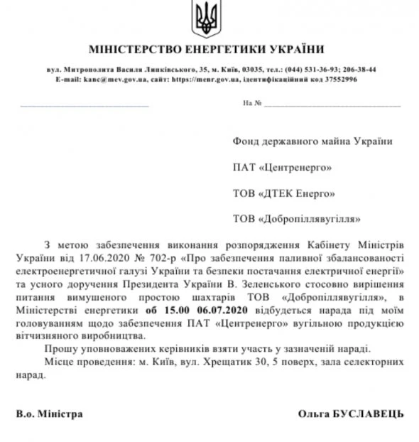 Буславець зібрала нараду в інтересах Ахметова з посиланням на доручення Зеленського