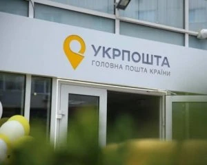 Укрпошта отримає від ЄБРР 63 млн євро на розвиток сільських відділень