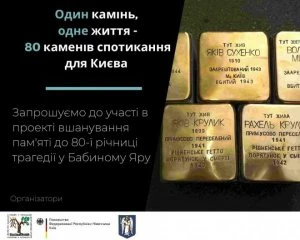 У Києві жертв Голокосту вшанують 