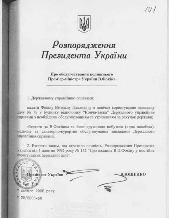ЗМІ розповіли про безкоштовні дачі для чиновників за рахунок бюджету