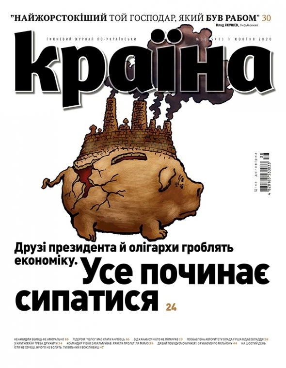 Друзі президента й олігархи гроблять економіку. Все починає сипатись. Найцікавіше в журналі 