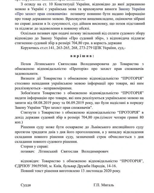 Суд змусив інтернет-магазин перекласти сайт на українську мову