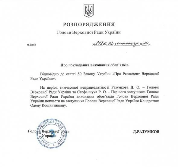 Раду вперше очолила жінка