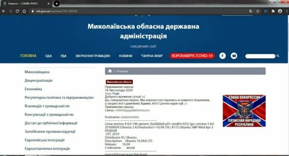 Прокремлівські хакери розмістили прапор ЛНР на сайті Миколаївської ОДА